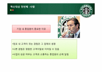 [국제경영] 스타벅스 코리아 산업현황 및 성과분석-17