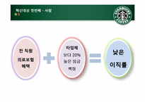 [국제경영] 스타벅스 코리아 산업현황 및 성과분석-19