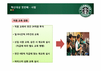 [국제경영] 스타벅스 코리아 산업현황 및 성과분석-20