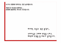 [광고와 마케팅] 스파오 SPAO 마케팅 전략-3