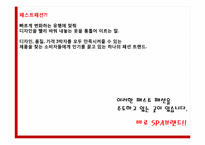 [광고와 마케팅] 스파오 SPAO 마케팅 전략-5