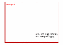 [광고와 마케팅] 스파오 SPAO 마케팅 전략-6