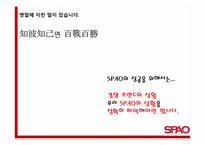 [광고와 마케팅] 스파오 SPAO 마케팅 전략-15