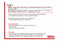 [광고와 마케팅] 스파오 SPAO 마케팅 전략-18