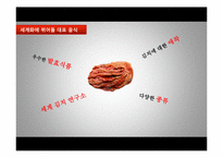 [외식산업론] 한식의 세계화를 위한 방안-5