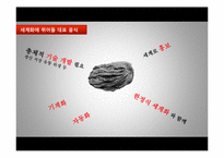 [외식산업론] 한식의 세계화를 위한 방안-6