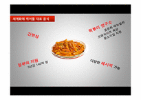 [외식산업론] 한식의 세계화를 위한 방안-7