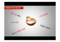 [외식산업론] 한식의 세계화를 위한 방안-9