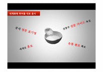 [외식산업론] 한식의 세계화를 위한 방안-10