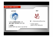[외식산업론] 한식의 세계화를 위한 방안-13