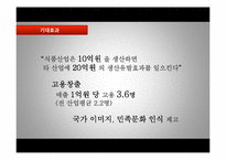 [외식산업론] 한식의 세계화를 위한 방안-16