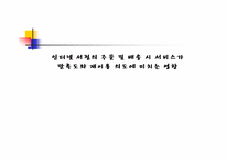 [경영통계] 인터넷 서점이용에 대한 실태와 만족도 연구-1