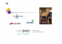[경영통계] 인터넷 서점이용에 대한 실태와 만족도 연구-4