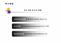 [경영통계] 인터넷 서점이용에 대한 실태와 만족도 연구-5