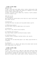 [현대사회와 광고] 광고 소구 기법-9