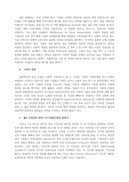 [현대기업경영] 액션러닝(Action Learning) 제안서-`아름다운 가게`의 수요자 및 공급자 확대 방안과 이론 적용-3