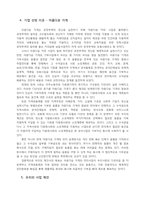 [현대기업경영] 액션러닝(Action Learning) 제안서-`아름다운 가게`의 수요자 및 공급자 확대 방안과 이론 적용-4