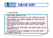 [국제경영] 신흥시장과 진출사례-4