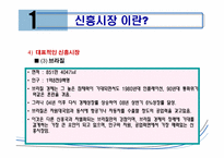 [국제경영] 신흥시장과 진출사례-9