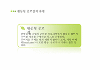 [마케팅] 웅진코웨이 얼쑤이즘(Earthism) 전략-12