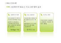 [마케팅] 웅진코웨이 얼쑤이즘(Earthism) 전략-20