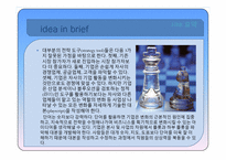 [경영전략] HBR 조사-격변기의 전략, 숫자보다 대본을 활용하라-3