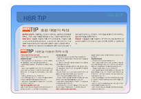 [경영전략] HBR 조사-격변기의 전략, 숫자보다 대본을 활용하라-7