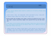 [경영전략] HBR 조사-격변기의 전략, 숫자보다 대본을 활용하라-10