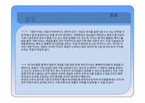 [경영전략] HBR 조사-격변기의 전략, 숫자보다 대본을 활용하라-11