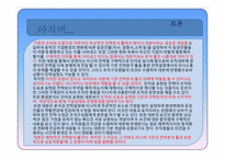 [경영전략] HBR 조사-격변기의 전략, 숫자보다 대본을 활용하라-13