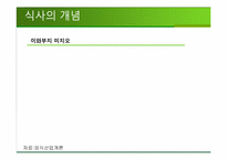 [외식산업론] 외식산업, 식품산업 동향-6