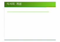 [외식산업론] 외식산업, 식품산업 동향-10