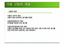 [외식산업론] 외식산업, 식품산업 동향-16