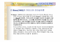 [리더십] 카리스마적 리더십-5