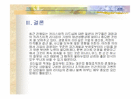 [리더십] 카리스마적 리더십-13