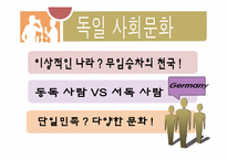 [국제매너] 독일인의 문화와 매너-3