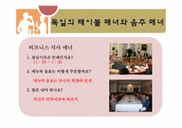 [국제매너] 독일인의 문화와 매너-10