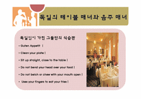 [국제매너] 독일인의 문화와 매너-11