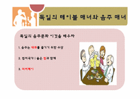 [국제매너] 독일인의 문화와 매너-14