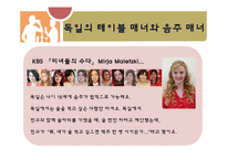 [국제매너] 독일인의 문화와 매너-16