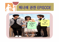 [국제매너] 독일인의 문화와 매너-20
