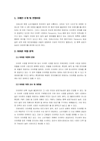 [경영학](주)크레신 기업 분석 및 마케팅 전략-3