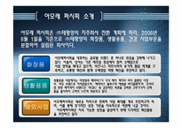 [재무분석] 아모레 퍼시픽 기업분석(~2008)-기업잉여현금흐름과 EVA 기준 기업가치 평가-3