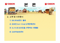 [품질경영] 오리온 제과 제품 포지셔닝 전략-7