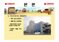 [품질경영] 오리온 제과 제품 포지셔닝 전략-11