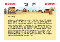 [품질경영] 오리온 제과 제품 포지셔닝 전략-13