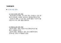 [마케팅 전략] 마케팅전략을 위한 환경분석 정리-6