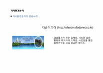 [마케팅 전략] 마케팅전략을 위한 환경분석 정리-9