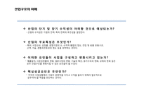 [마케팅 전략] 마케팅전략을 위한 환경분석 정리-13