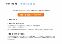 [마케팅 전략] 마케팅전략을 위한 환경분석 정리-17